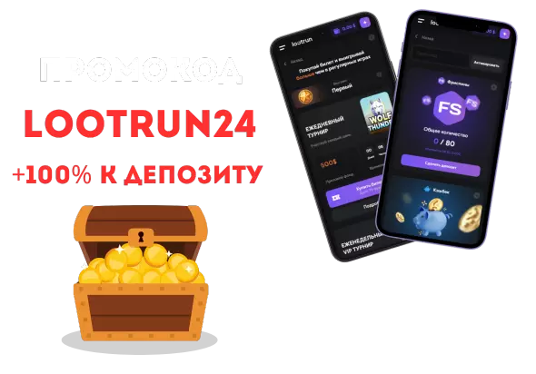 Промокод lootrun casino