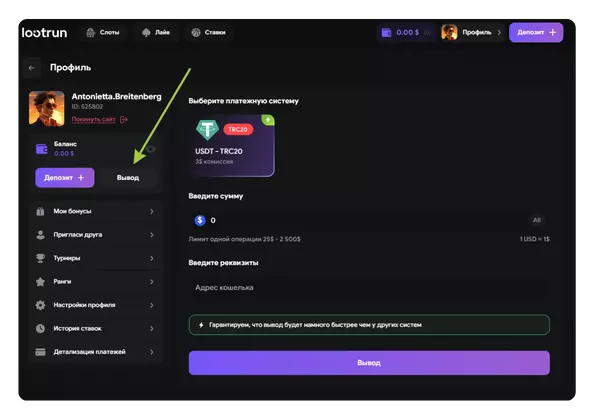 Вывести деньги с лутран